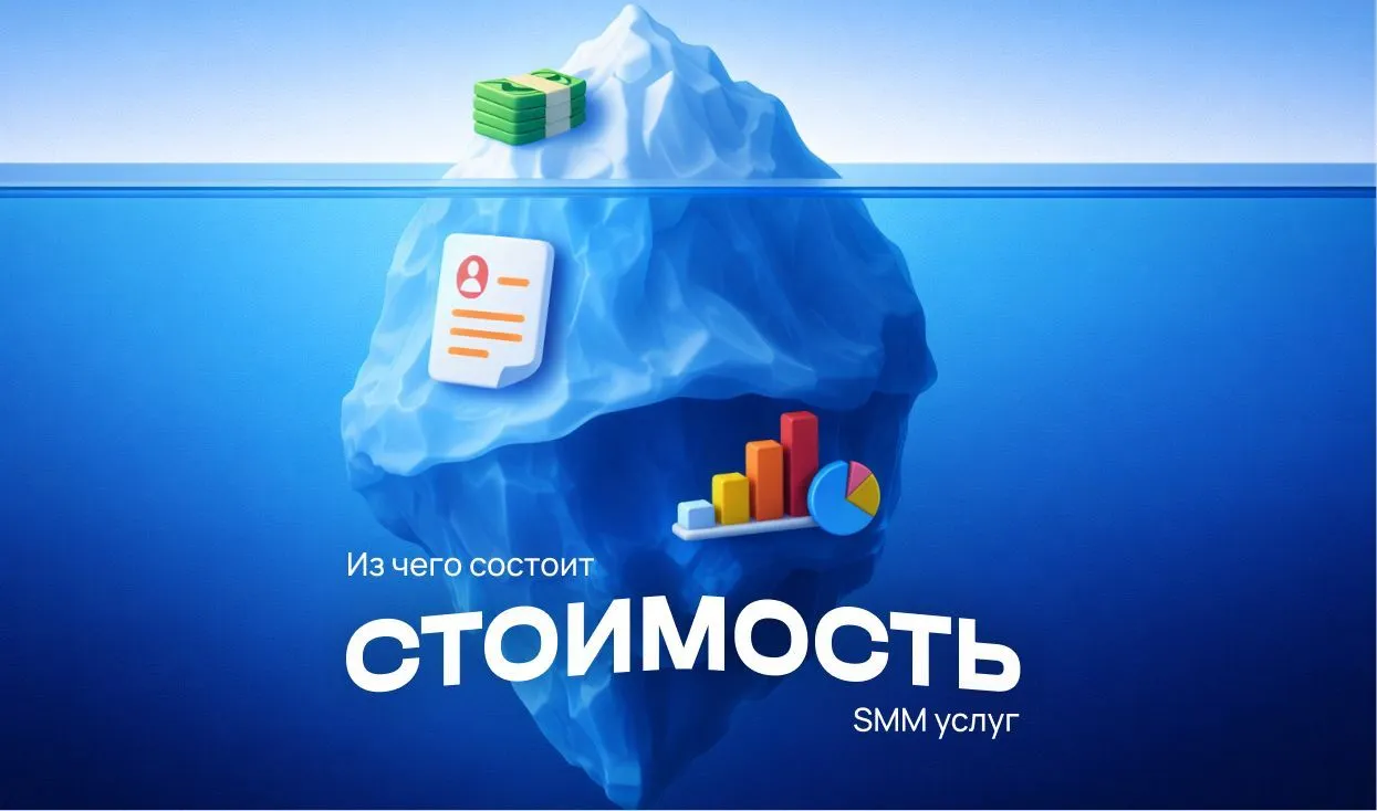 Сколько стоит ведение соцсетей специалистом и почему нет фиксированной цены